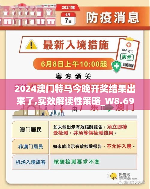 2025年澳门特马网站www精选解析与警惕虚假宣传-全面释义、解释与落实