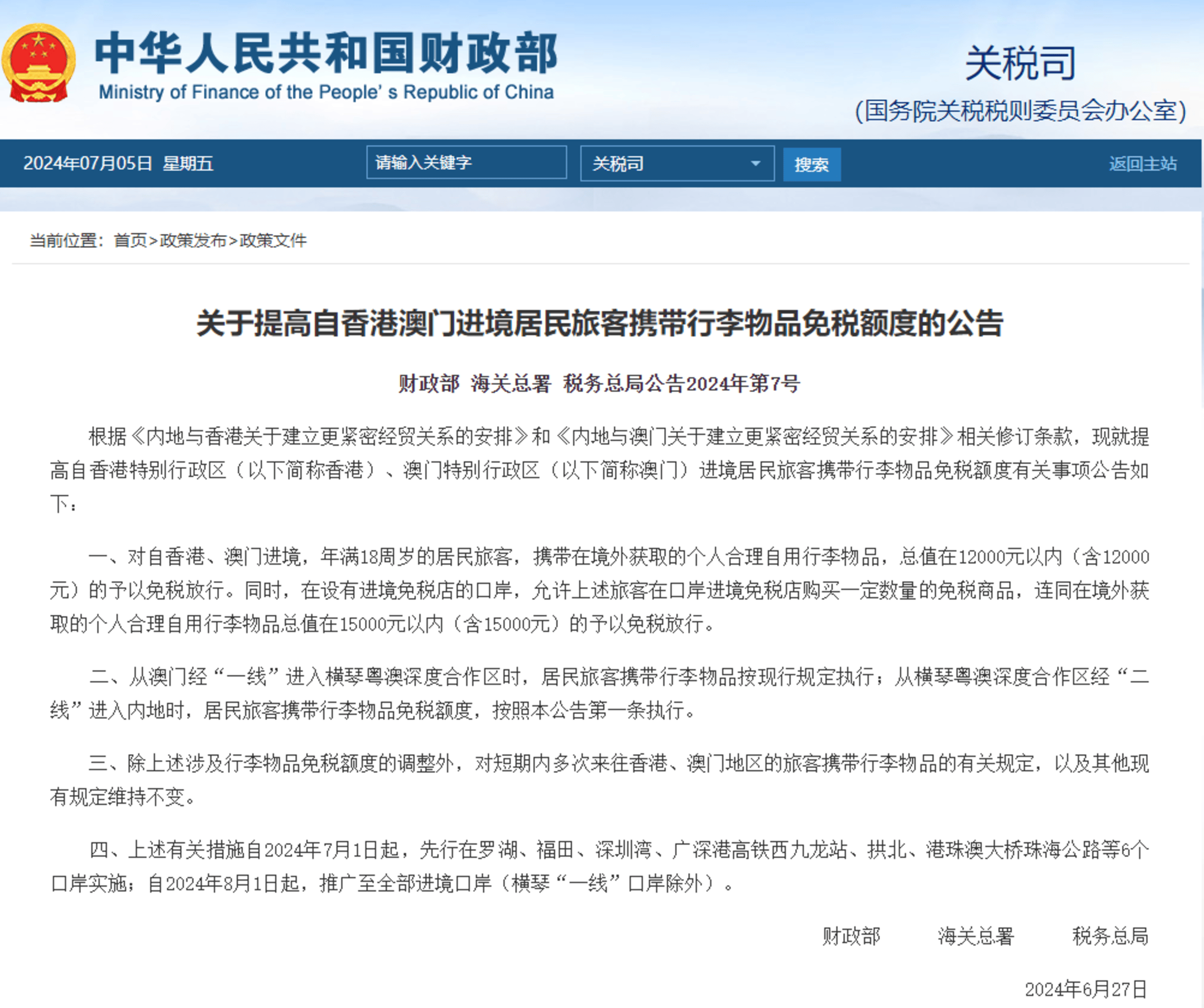 2025年新澳门和香港天天免费精准大全的警惕虚假宣传-全面落实与解释释义