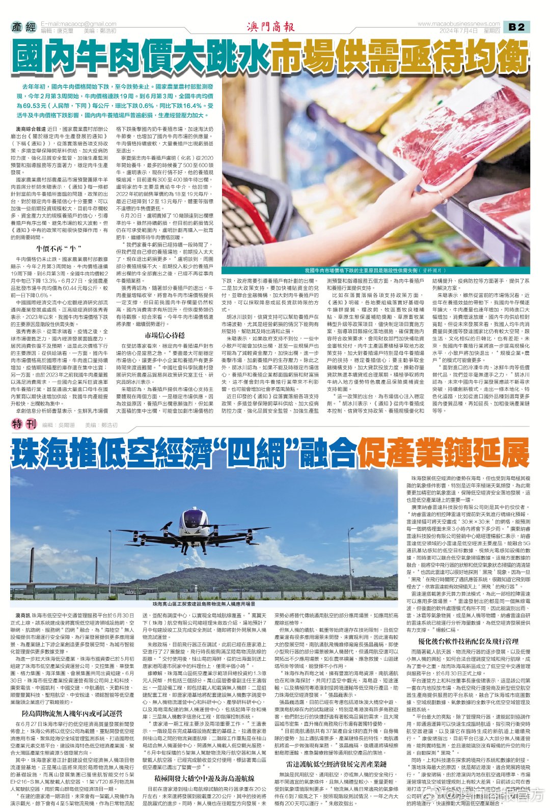 2025年新澳门和香港天天免费精准大全的警惕虚假宣传-全面落实与解释释义
