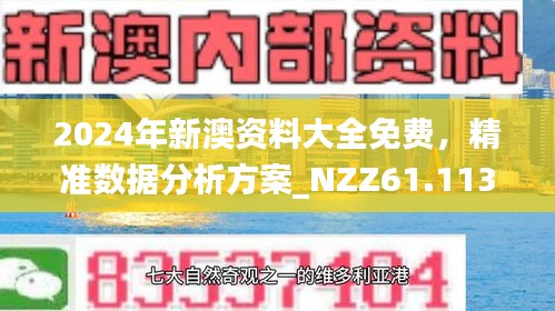 2025年正版资料免费与2025新澳正版今晚资料,全面释义、解释与落实与警惕虚假宣传-全面释义、解释与落实